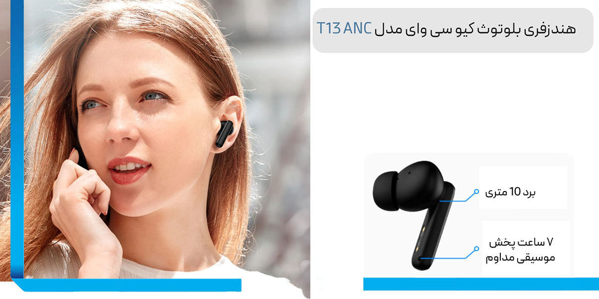 ایرپاد بی‌ سیم کیو سی وای مدل QCY T13 ANC
