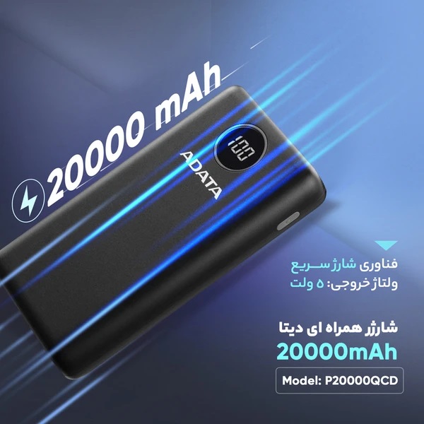 پاور بانک ای دیتا 20000 مدل P20000QCD