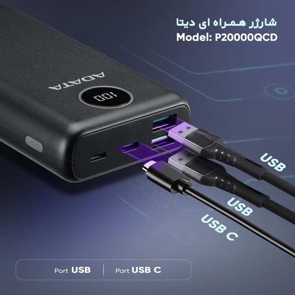 پاور بانک ای دیتا 20000 مدل P20000QCD
