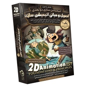 آموزش نرم افزار 2D Animation Pack 1
