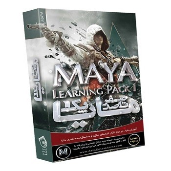 آموزش نرم افزار Maya Pack 1