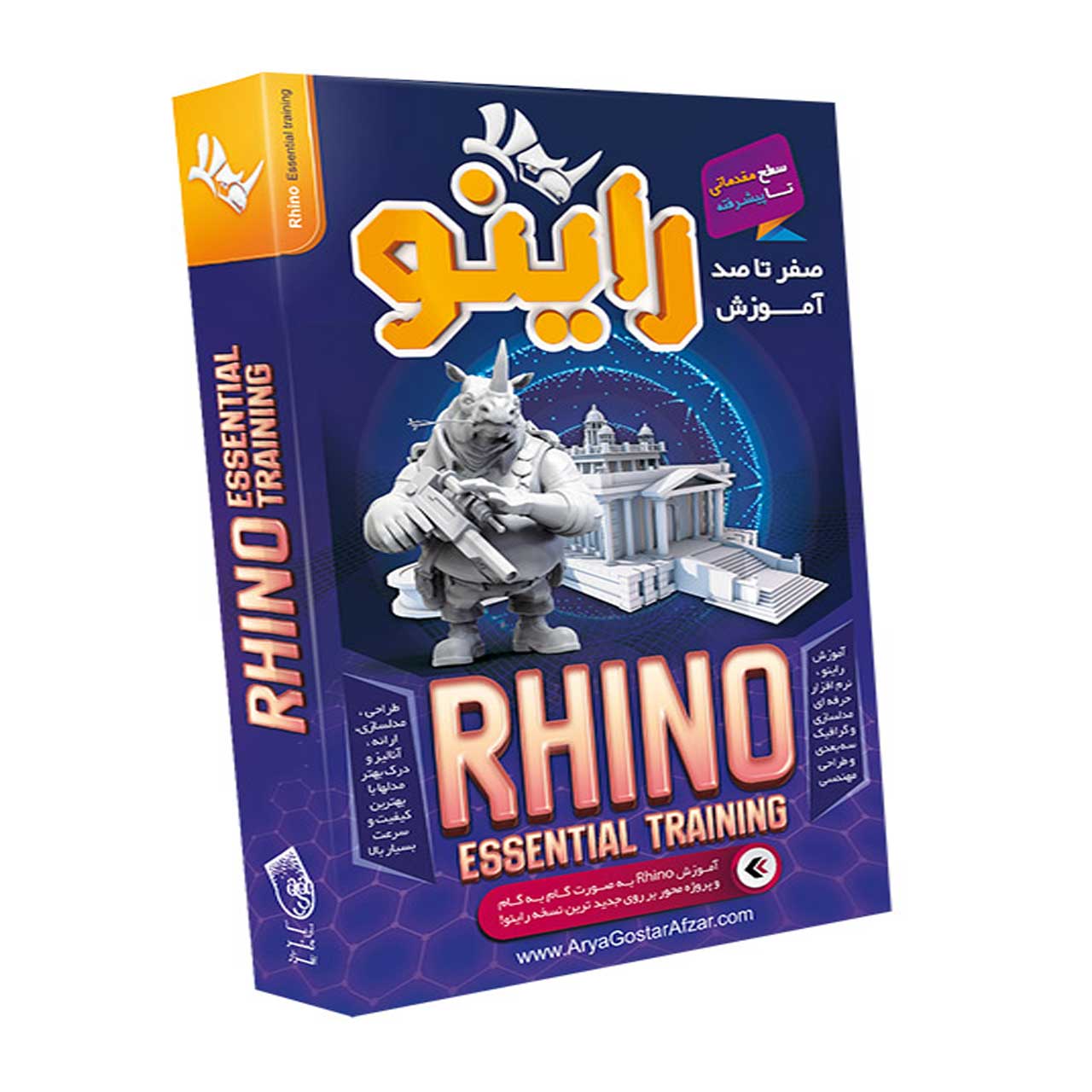آموزش نرم افزار سه بعدی Rhino