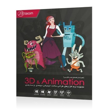نرم افزار تخصصی 3D & Animation v3