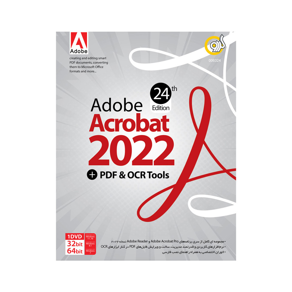 نرم افزار Adobe Acrobat 2022 نشر گردو
