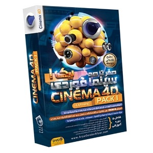 آموزش نرم افزار Cinema 4D Pack 1