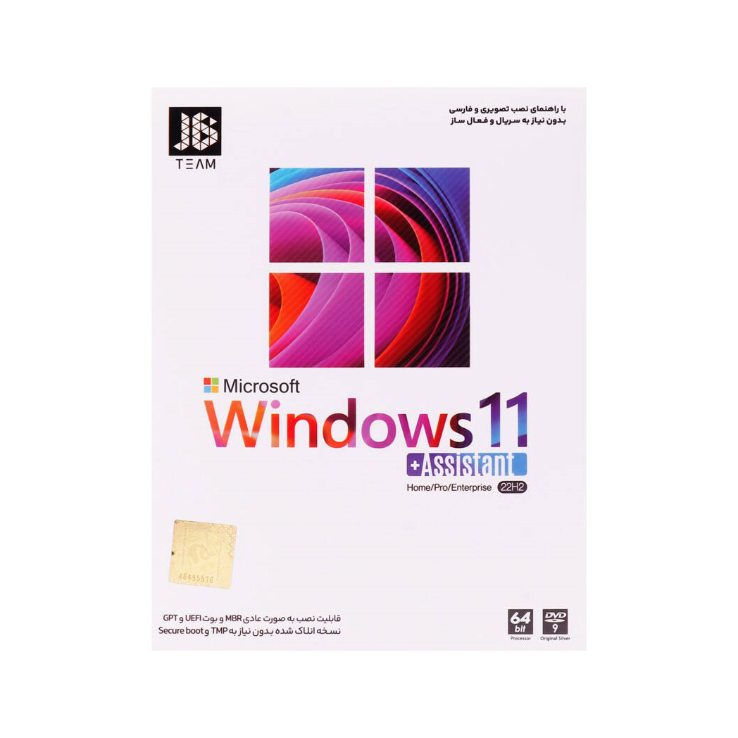ویندوز ۱۱ ۲۲H2 با پشتیبانی از UEFI و همراه Assistant نشر JB