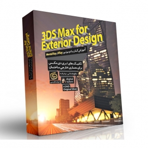 آموزش 3DS Max for Exterior Design Part 1