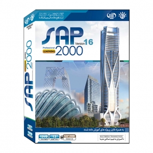 آموزش نرم‌افزار SAP 2000 v16