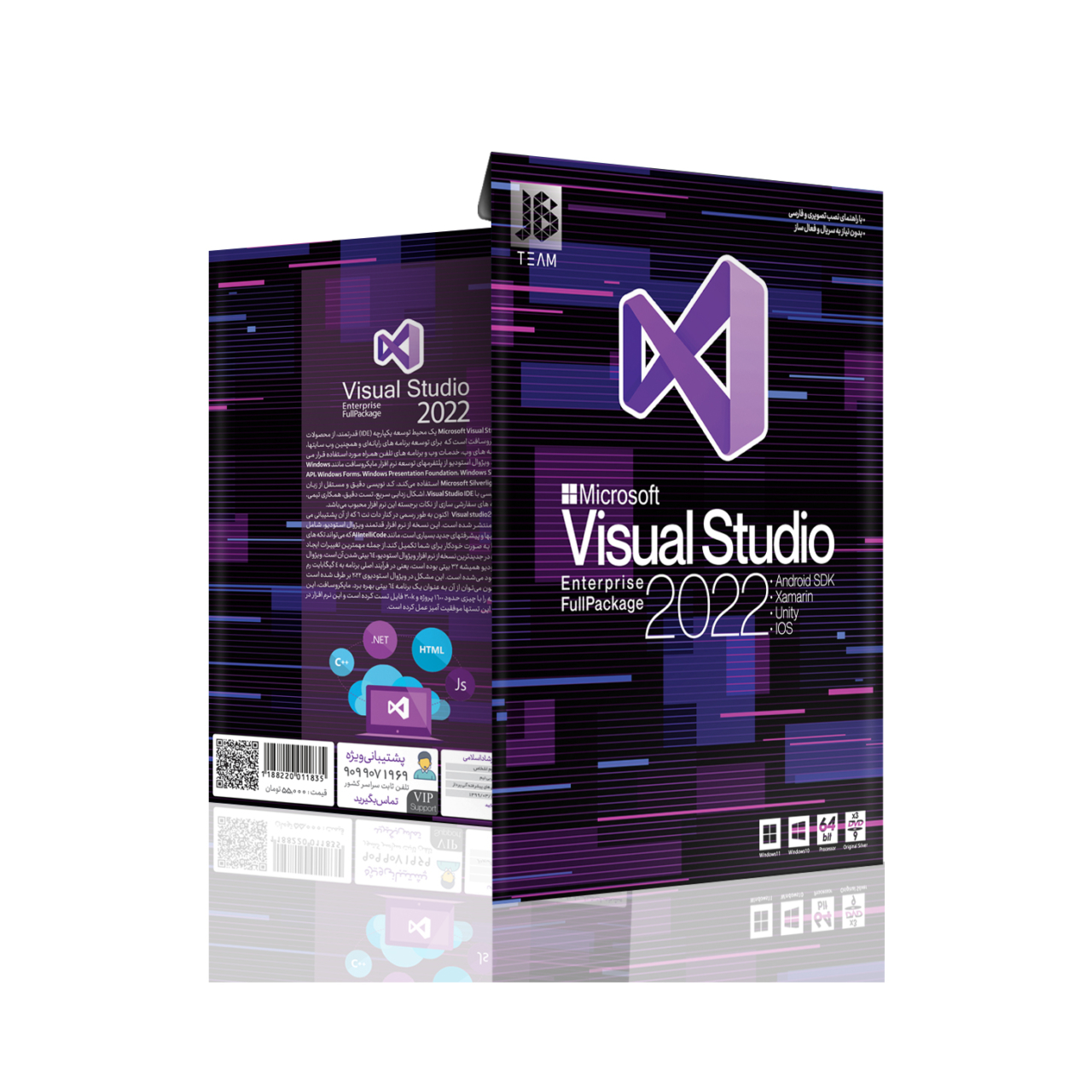 نرم افزار Visual Studio 2022