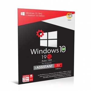 سیستم عامل Windows 10 19H2 Build 1909 + Assistant 30th